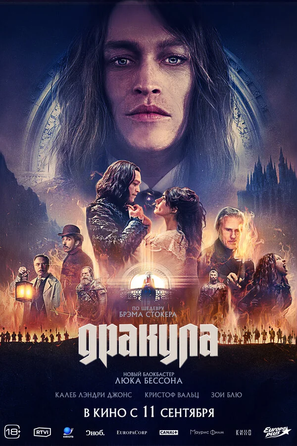 Дракула сериал 2025 смотреть онлайн бесплатно в хорошем качестве HD
